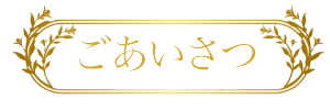 greet_04